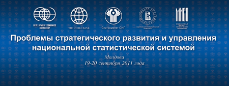 Международный семинар в области статистики 